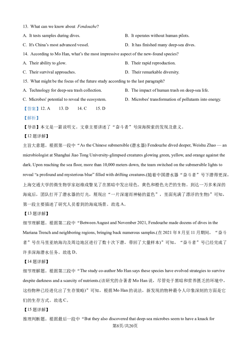 精品解析：广东省江门市2025-2026学年高三上学期11月调研考英语试题（解析版）_251109广东省江门市2025-2026学年高三上学期11月调研测试（全科）