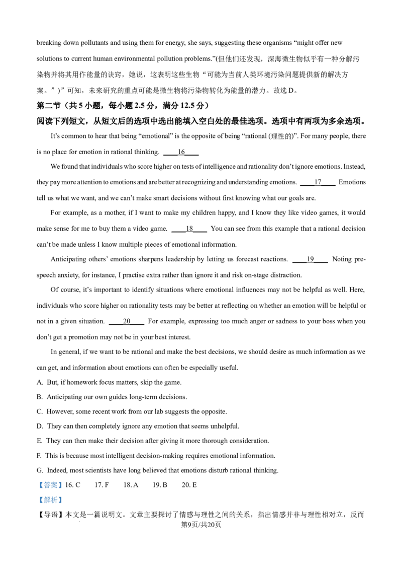 精品解析：广东省江门市2025-2026学年高三上学期11月调研考英语试题（解析版）_251109广东省江门市2025-2026学年高三上学期11月调研测试（全科）