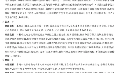 海南省2025&mdash;2026学年高三学业水平诊断（一）历史答案_251108天一大联考&middot;海南省2025&mdash;2026学年高三学业水平诊断（一）（全科）