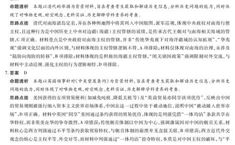 海南省2025&mdash;2026学年高三学业水平诊断（一）历史答案_251108天一大联考&middot;海南省2025&mdash;2026学年高三学业水平诊断（一）（全科）
