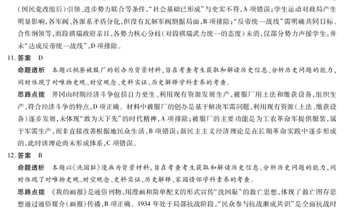海南省2025&mdash;2026学年高三学业水平诊断（一）历史答案_251108天一大联考&middot;海南省2025&mdash;2026学年高三学业水平诊断（一）（全科）