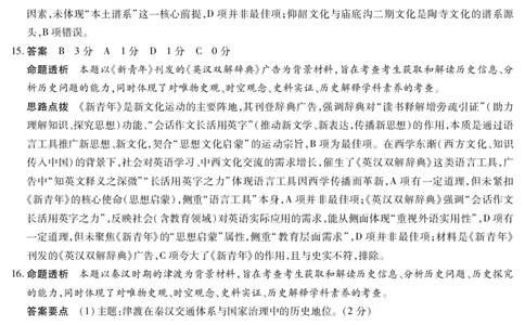 海南省2025&mdash;2026学年高三学业水平诊断（一）历史答案_251108天一大联考&middot;海南省2025&mdash;2026学年高三学业水平诊断（一）（全科）