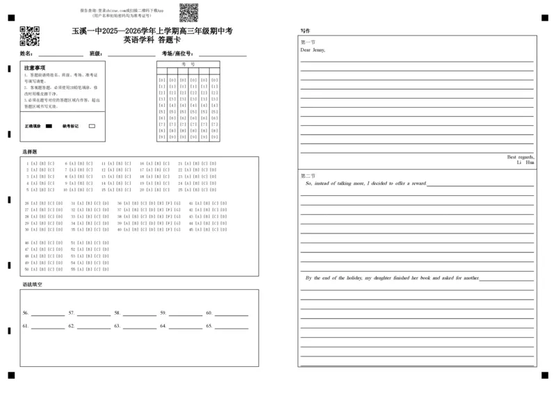 玉溪一中2025&mdash;2026学年上学期高三年级期中考英语学科答题卡(2)_251107云南省玉溪第一中学2025-2026学年高三上学期期中考试（全科）