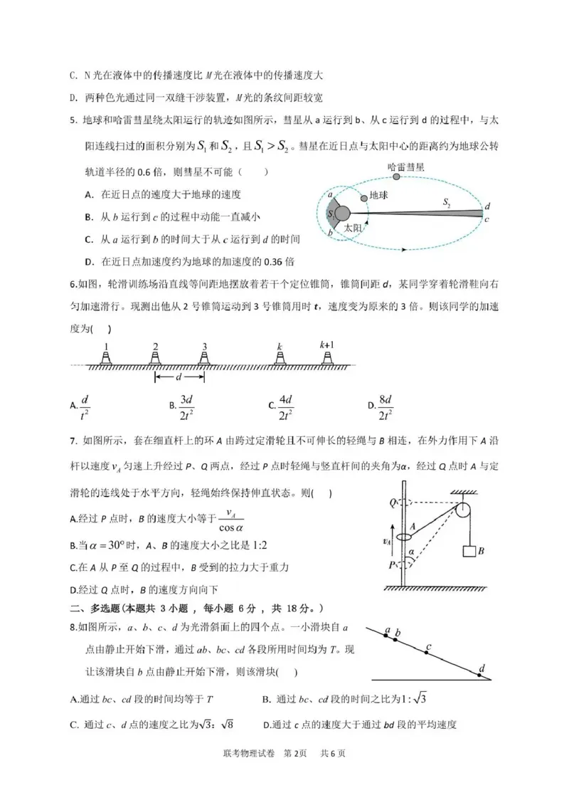 泸州市三校联盟2025年高三上期第一次联合考试物理_251115四川省泸州市三校联盟2025年高三上期第一次联合考试（全科）