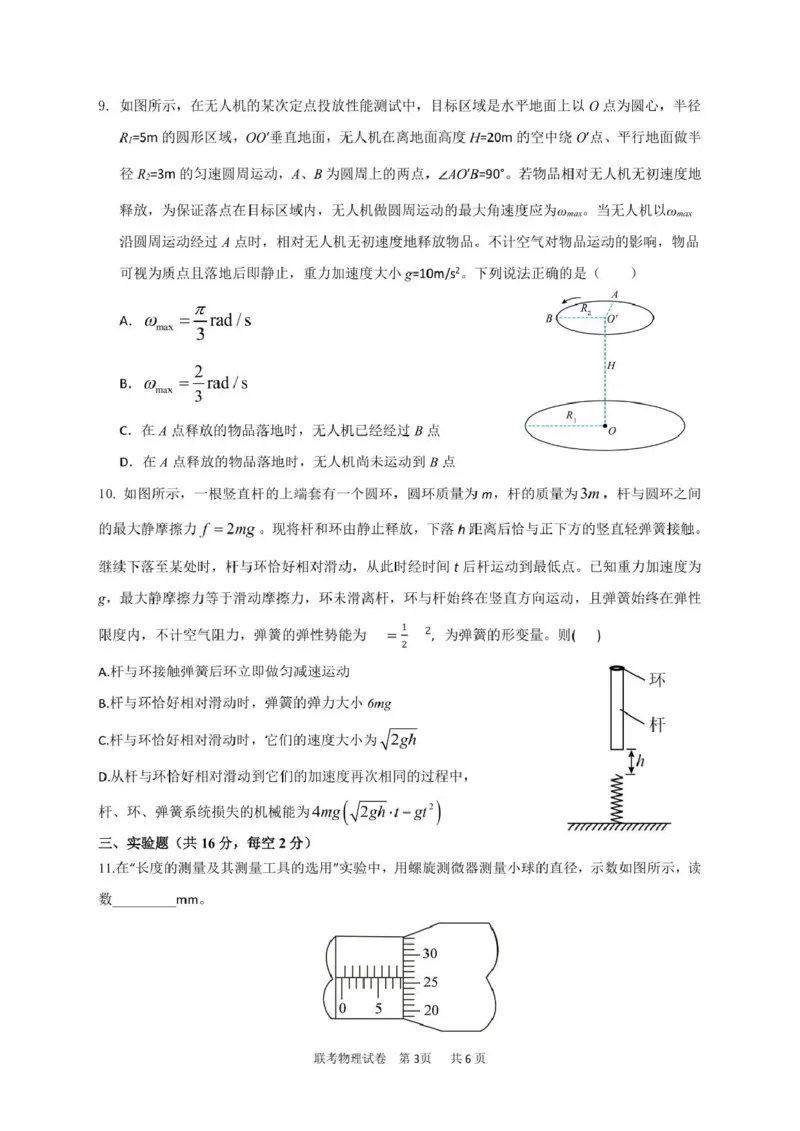 泸州市三校联盟2025年高三上期第一次联合考试物理_251115四川省泸州市三校联盟2025年高三上期第一次联合考试（全科）