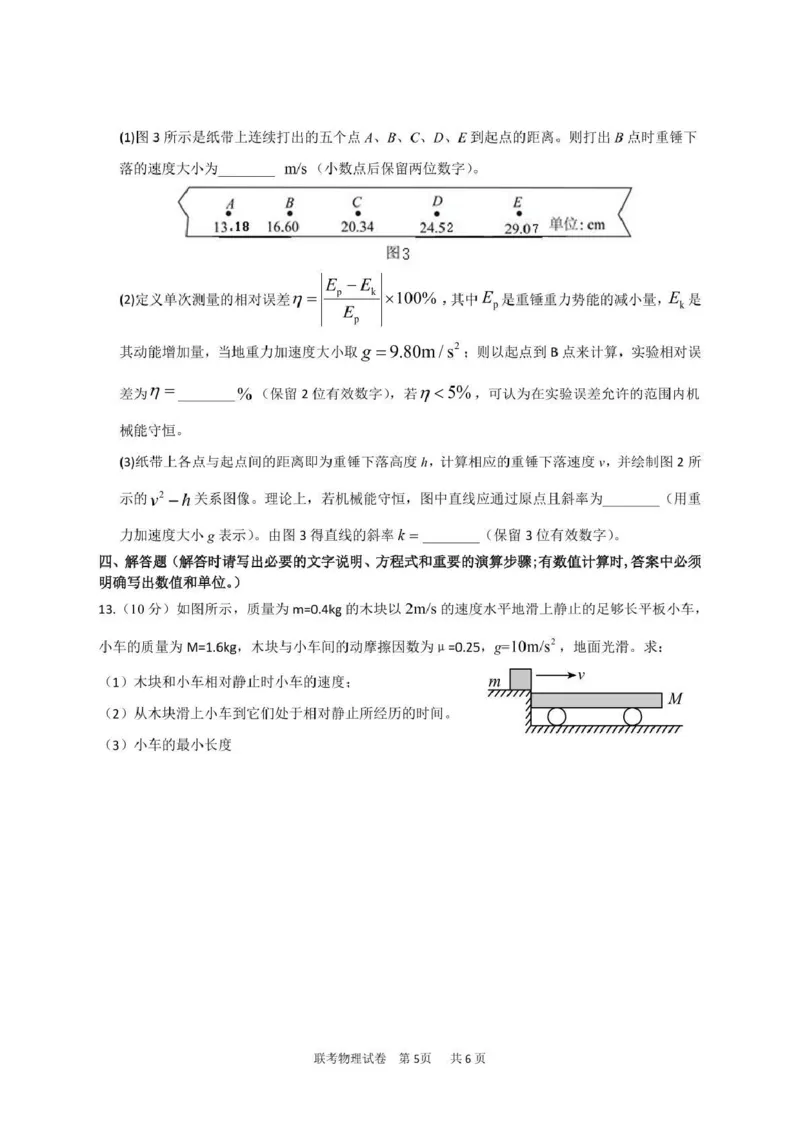 泸州市三校联盟2025年高三上期第一次联合考试物理_251115四川省泸州市三校联盟2025年高三上期第一次联合考试（全科）