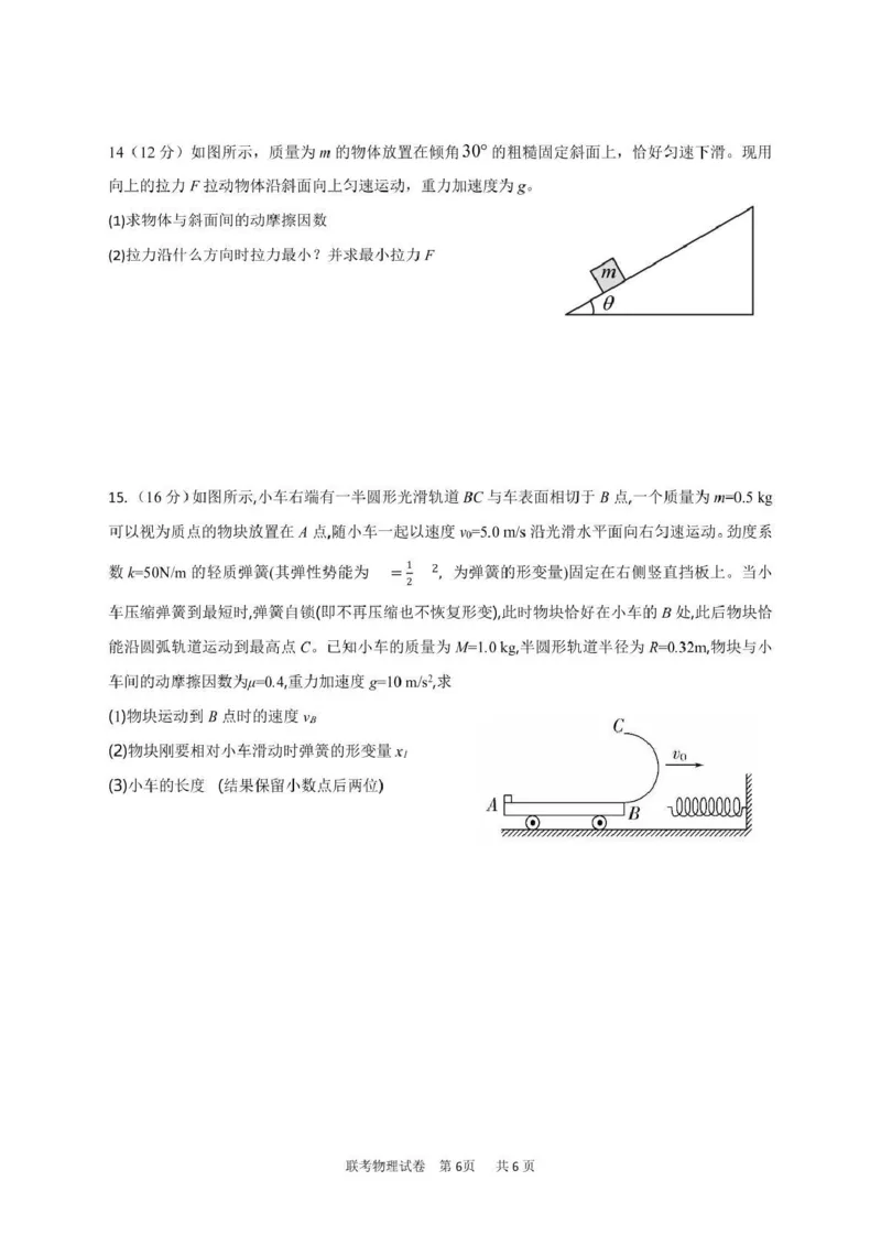 泸州市三校联盟2025年高三上期第一次联合考试物理_251115四川省泸州市三校联盟2025年高三上期第一次联合考试（全科）