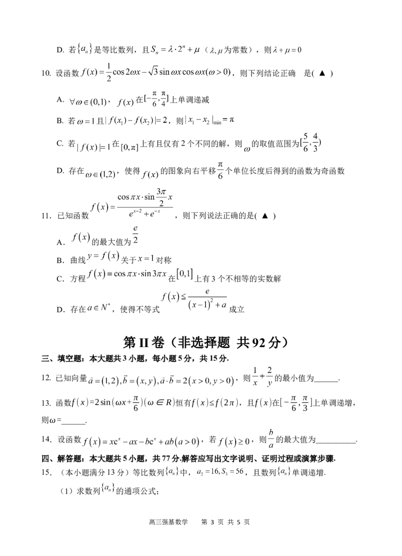 数学试题(1)_251101四川省遂宁市射洪中学2026届高三上学期期中考试_四川省遂宁市射洪中学2026届高三上学期期中考试数学Word版含答案