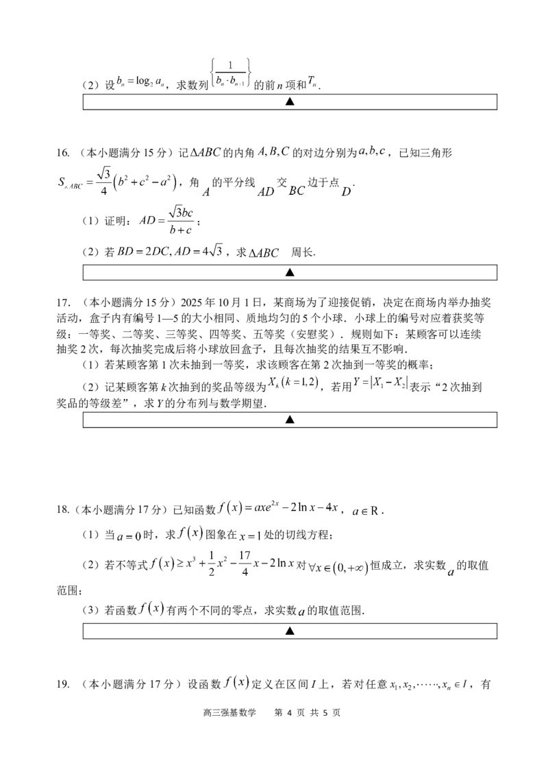 数学试题(1)_251101四川省遂宁市射洪中学2026届高三上学期期中考试_四川省遂宁市射洪中学2026届高三上学期期中考试数学Word版含答案