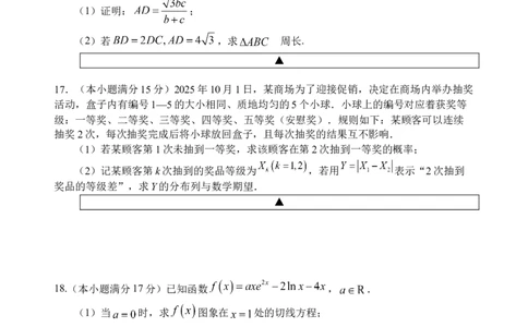 数学试题(1)_251101四川省遂宁市射洪中学2026届高三上学期期中考试_四川省遂宁市射洪中学2026届高三上学期期中考试数学Word版含答案