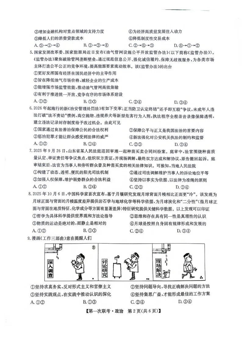 江西省宜春市十校协作体2025-2026学年高三上学期第一次联考政治试题（含答案）_2025年12月_251201江西省宜春市十校协作体2025-2026学年高三上学期第一次联考（全科）