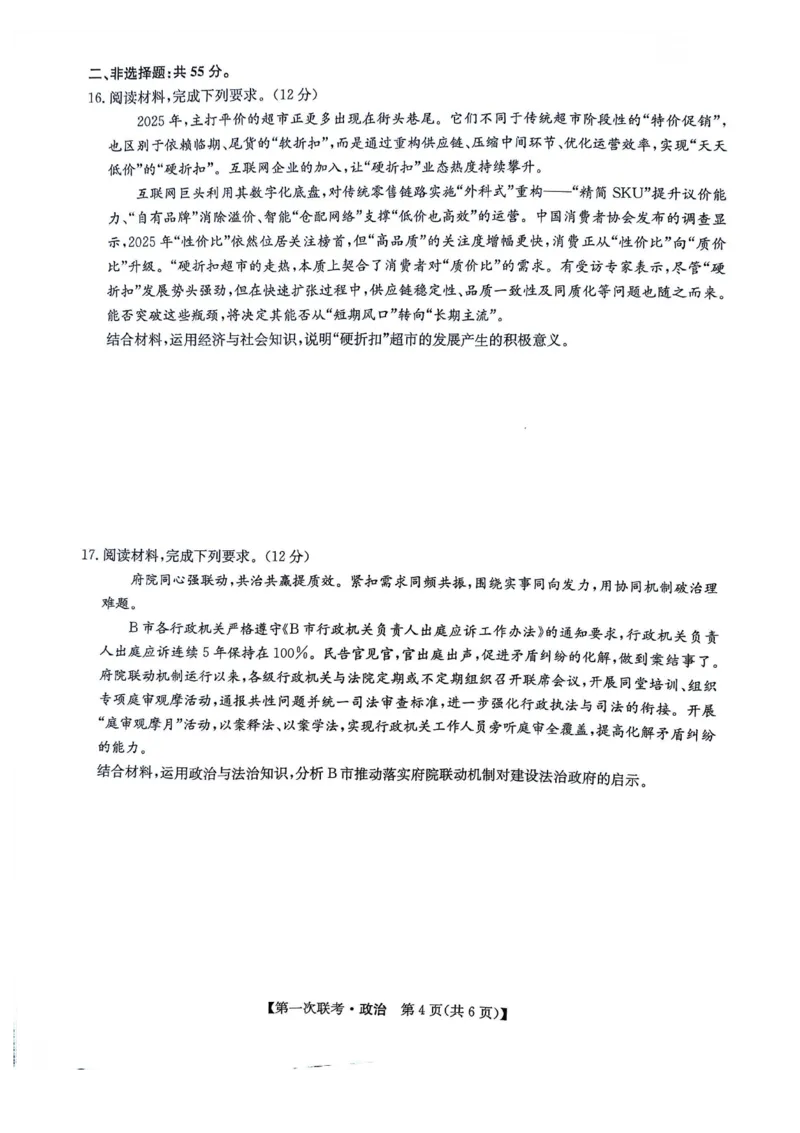 江西省宜春市十校协作体2025-2026学年高三上学期第一次联考政治试题（含答案）_2025年12月_251201江西省宜春市十校协作体2025-2026学年高三上学期第一次联考（全科）