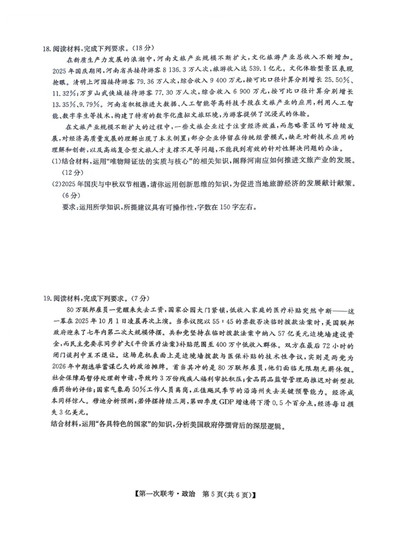 江西省宜春市十校协作体2025-2026学年高三上学期第一次联考政治试题（含答案）_2025年12月_251201江西省宜春市十校协作体2025-2026学年高三上学期第一次联考（全科）