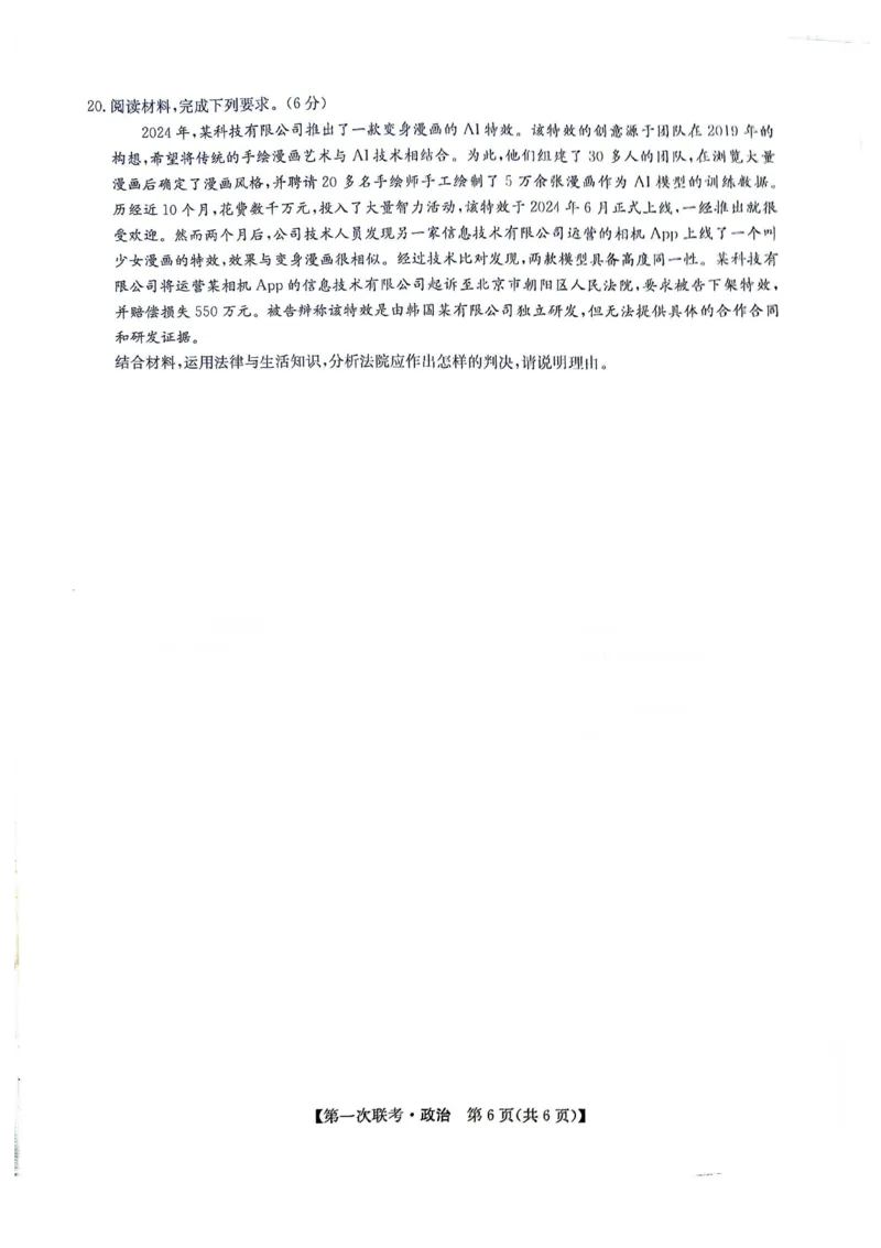 江西省宜春市十校协作体2025-2026学年高三上学期第一次联考政治试题（含答案）_2025年12月_251201江西省宜春市十校协作体2025-2026学年高三上学期第一次联考（全科）