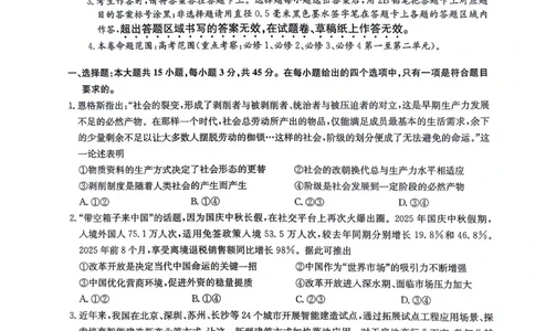 江西省宜春市十校协作体2025-2026学年高三上学期第一次联考政治试题（含答案）_2025年12月_251201江西省宜春市十校协作体2025-2026学年高三上学期第一次联考（全科）