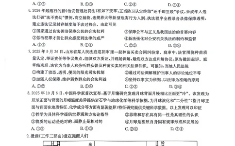 江西省宜春市十校协作体2025-2026学年高三上学期第一次联考政治试题（含答案）_2025年12月_251201江西省宜春市十校协作体2025-2026学年高三上学期第一次联考（全科）