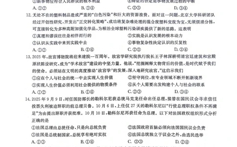 江西省宜春市十校协作体2025-2026学年高三上学期第一次联考政治试题（含答案）_2025年12月_251201江西省宜春市十校协作体2025-2026学年高三上学期第一次联考（全科）