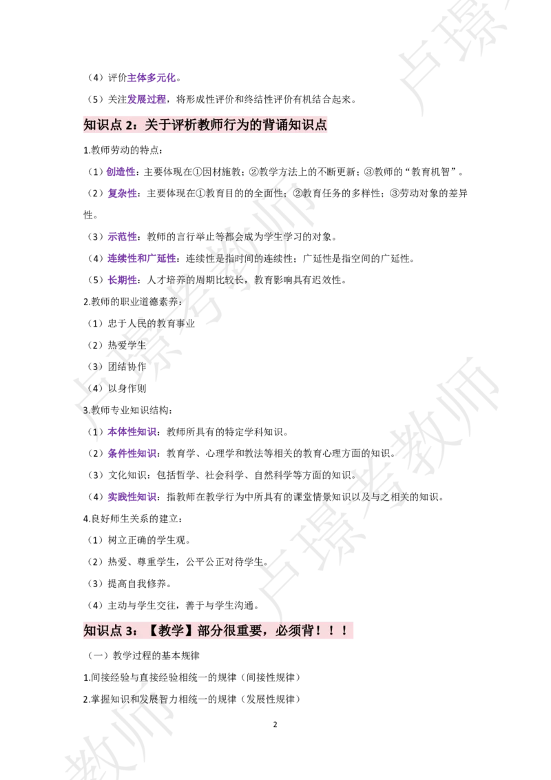 小学科二考前抢分包_4-教培资料-26年最新资料-同步更新_初中高中教资_2025下中学教资笔试_中学冲刺急救包_11.卢姨25下教资资料合集_25下：卢姨考前抢分包