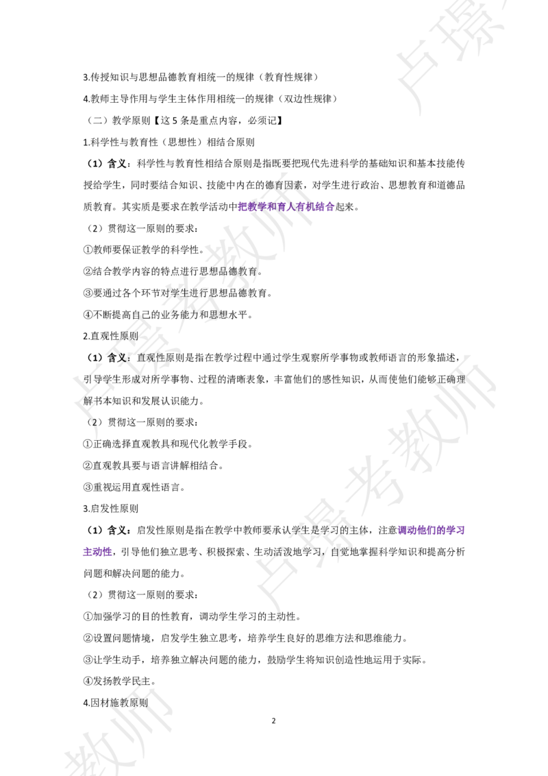 小学科二考前抢分包_4-教培资料-26年最新资料-同步更新_初中高中教资_2025下中学教资笔试_中学冲刺急救包_11.卢姨25下教资资料合集_25下：卢姨考前抢分包
