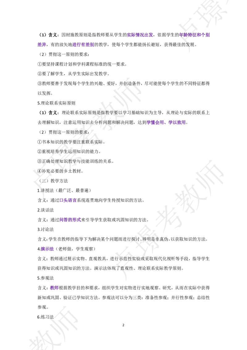 小学科二考前抢分包_4-教培资料-26年最新资料-同步更新_初中高中教资_2025下中学教资笔试_中学冲刺急救包_11.卢姨25下教资资料合集_25下：卢姨考前抢分包