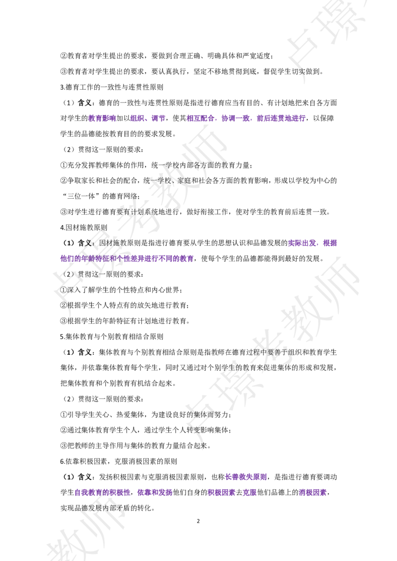 小学科二考前抢分包_4-教培资料-26年最新资料-同步更新_初中高中教资_2025下中学教资笔试_中学冲刺急救包_11.卢姨25下教资资料合集_25下：卢姨考前抢分包