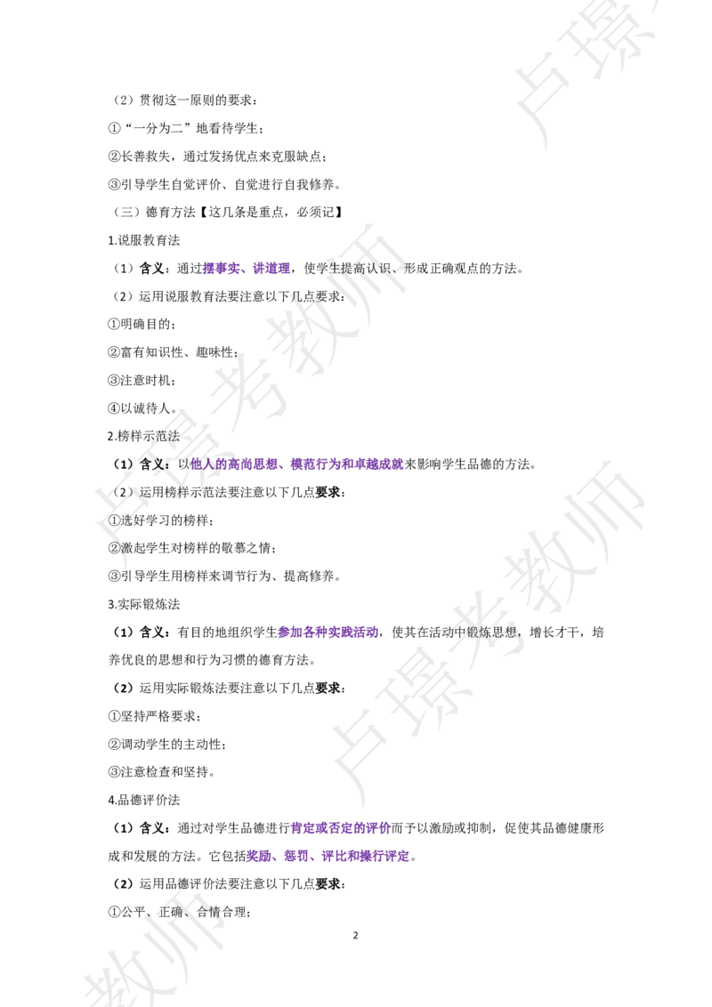 小学科二考前抢分包_4-教培资料-26年最新资料-同步更新_初中高中教资_2025下中学教资笔试_中学冲刺急救包_11.卢姨25下教资资料合集_25下：卢姨考前抢分包
