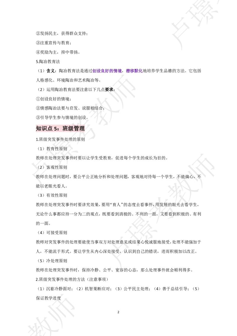 小学科二考前抢分包_4-教培资料-26年最新资料-同步更新_初中高中教资_2025下中学教资笔试_中学冲刺急救包_11.卢姨25下教资资料合集_25下：卢姨考前抢分包
