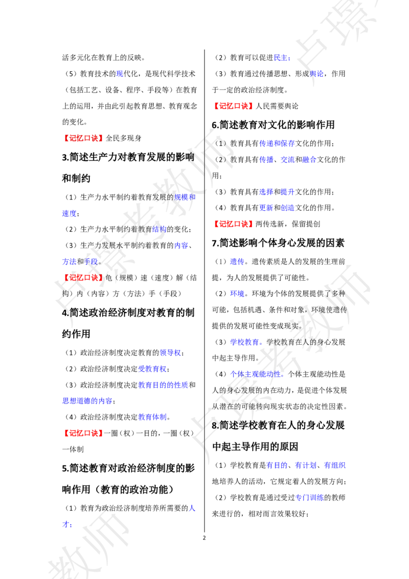 小学科二考前抢分包_4-教培资料-26年最新资料-同步更新_初中高中教资_2025下中学教资笔试_中学冲刺急救包_11.卢姨25下教资资料合集_25下：卢姨考前抢分包