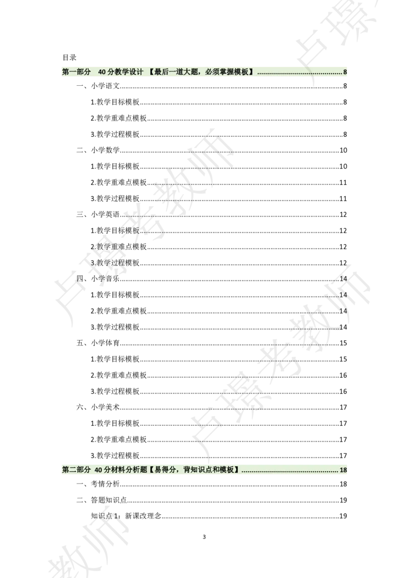 小学科二考前抢分包_4-教培资料-26年最新资料-同步更新_初中高中教资_2025下中学教资笔试_中学冲刺急救包_11.卢姨25下教资资料合集_25下：卢姨考前抢分包