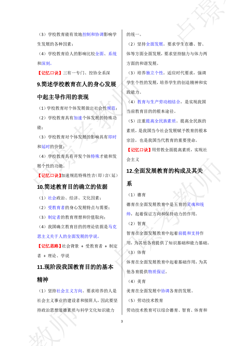 小学科二考前抢分包_4-教培资料-26年最新资料-同步更新_初中高中教资_2025下中学教资笔试_中学冲刺急救包_11.卢姨25下教资资料合集_25下：卢姨考前抢分包