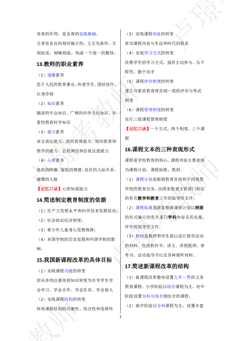 小学科二考前抢分包_4-教培资料-26年最新资料-同步更新_初中高中教资_2025下中学教资笔试_中学冲刺急救包_11.卢姨25下教资资料合集_25下：卢姨考前抢分包