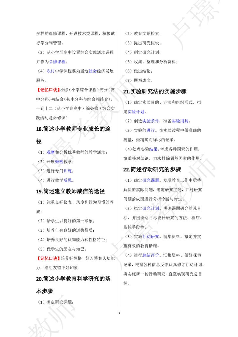 小学科二考前抢分包_4-教培资料-26年最新资料-同步更新_初中高中教资_2025下中学教资笔试_中学冲刺急救包_11.卢姨25下教资资料合集_25下：卢姨考前抢分包