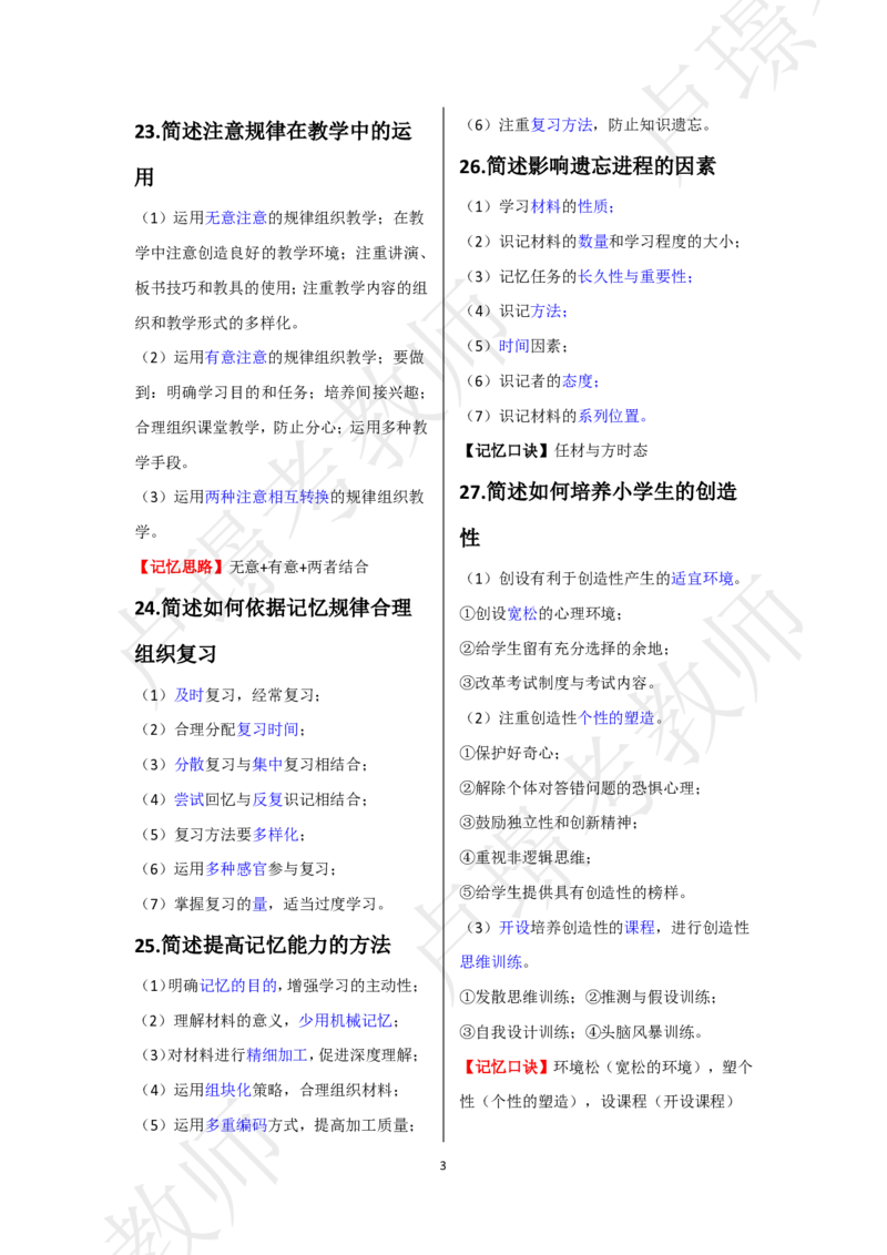 小学科二考前抢分包_4-教培资料-26年最新资料-同步更新_初中高中教资_2025下中学教资笔试_中学冲刺急救包_11.卢姨25下教资资料合集_25下：卢姨考前抢分包