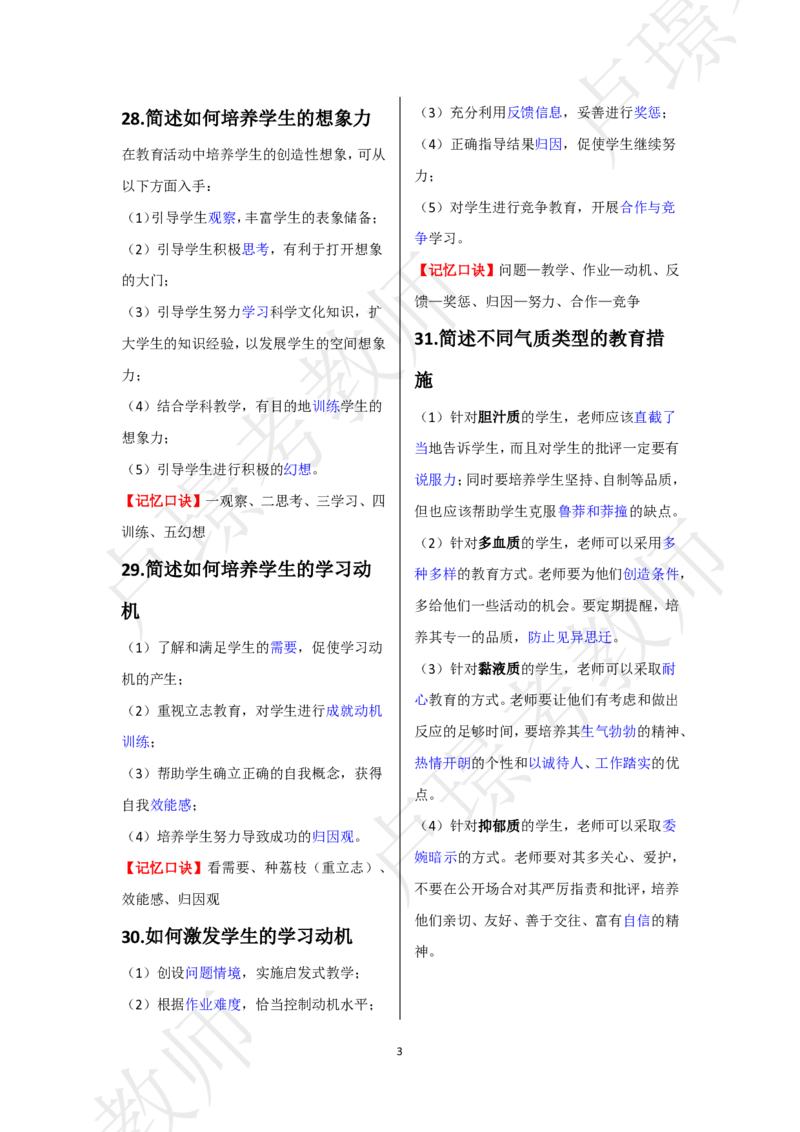小学科二考前抢分包_4-教培资料-26年最新资料-同步更新_初中高中教资_2025下中学教资笔试_中学冲刺急救包_11.卢姨25下教资资料合集_25下：卢姨考前抢分包