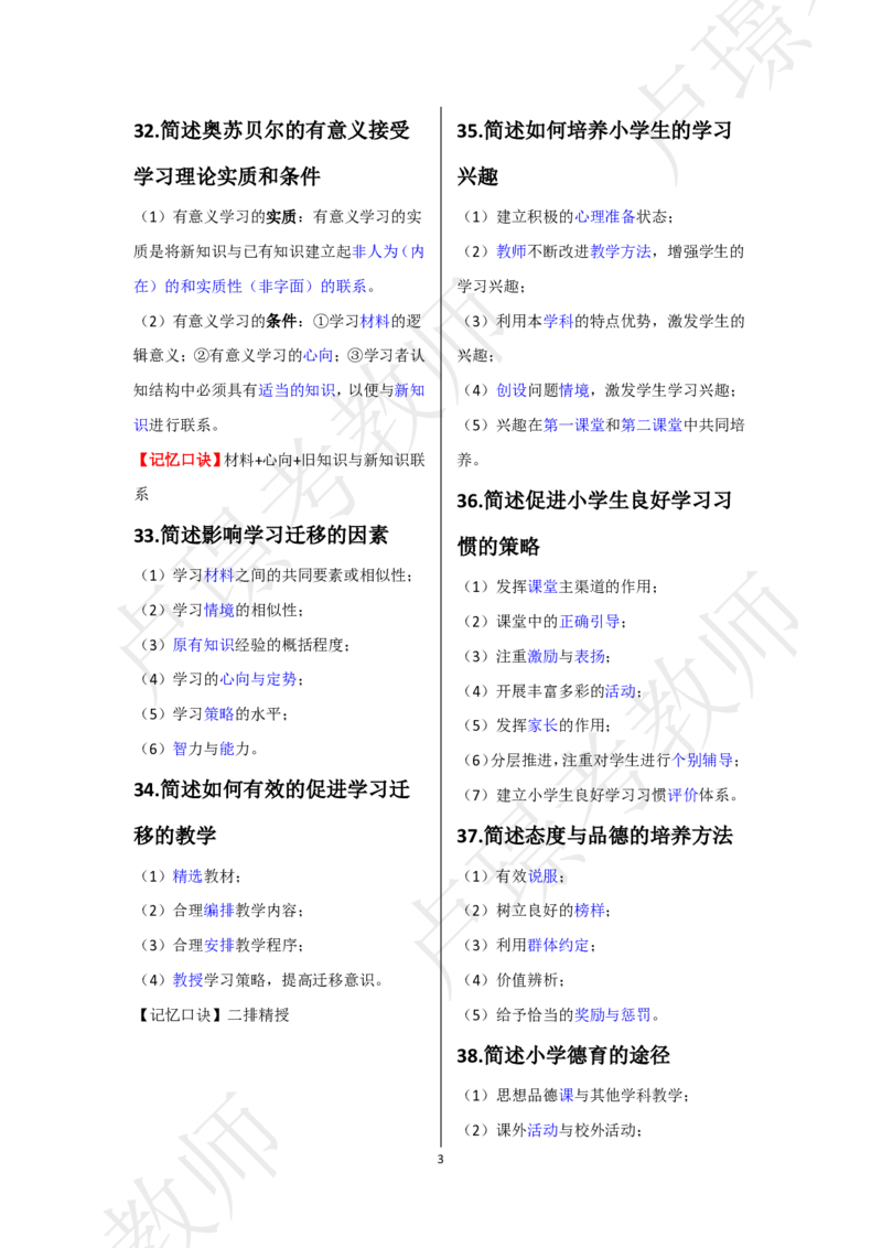 小学科二考前抢分包_4-教培资料-26年最新资料-同步更新_初中高中教资_2025下中学教资笔试_中学冲刺急救包_11.卢姨25下教资资料合集_25下：卢姨考前抢分包