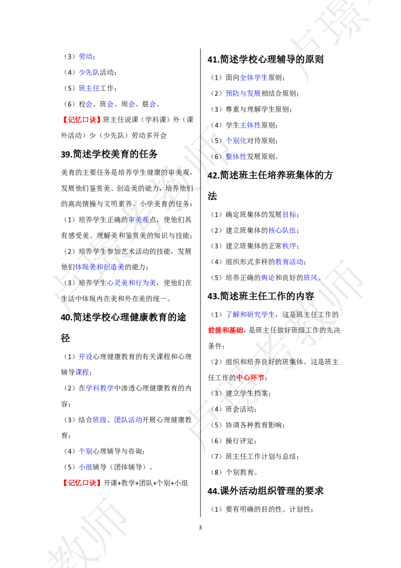 小学科二考前抢分包_4-教培资料-26年最新资料-同步更新_初中高中教资_2025下中学教资笔试_中学冲刺急救包_11.卢姨25下教资资料合集_25下：卢姨考前抢分包