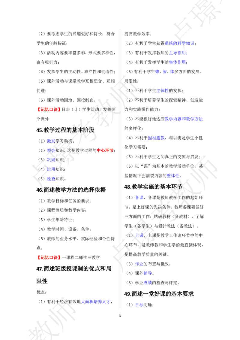 小学科二考前抢分包_4-教培资料-26年最新资料-同步更新_初中高中教资_2025下中学教资笔试_中学冲刺急救包_11.卢姨25下教资资料合集_25下：卢姨考前抢分包