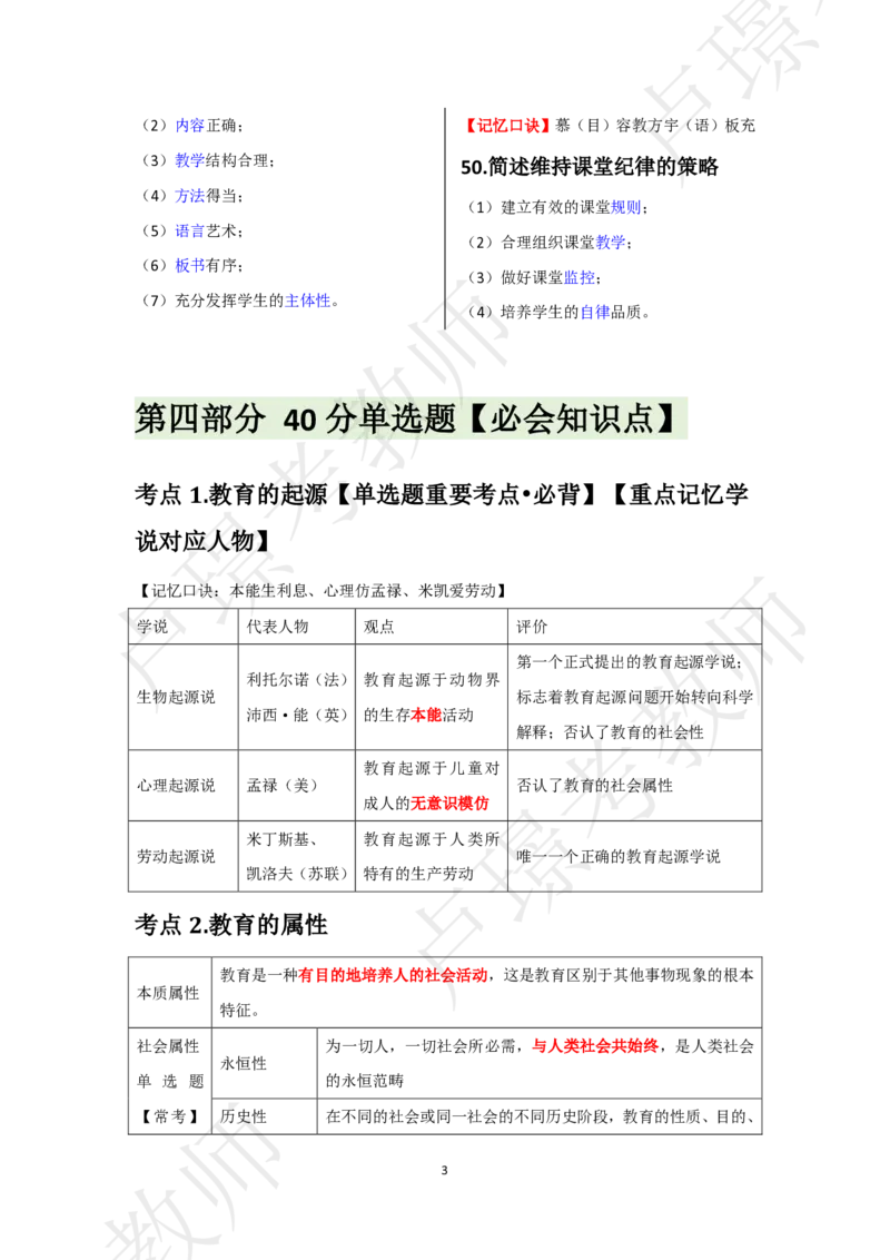 小学科二考前抢分包_4-教培资料-26年最新资料-同步更新_初中高中教资_2025下中学教资笔试_中学冲刺急救包_11.卢姨25下教资资料合集_25下：卢姨考前抢分包