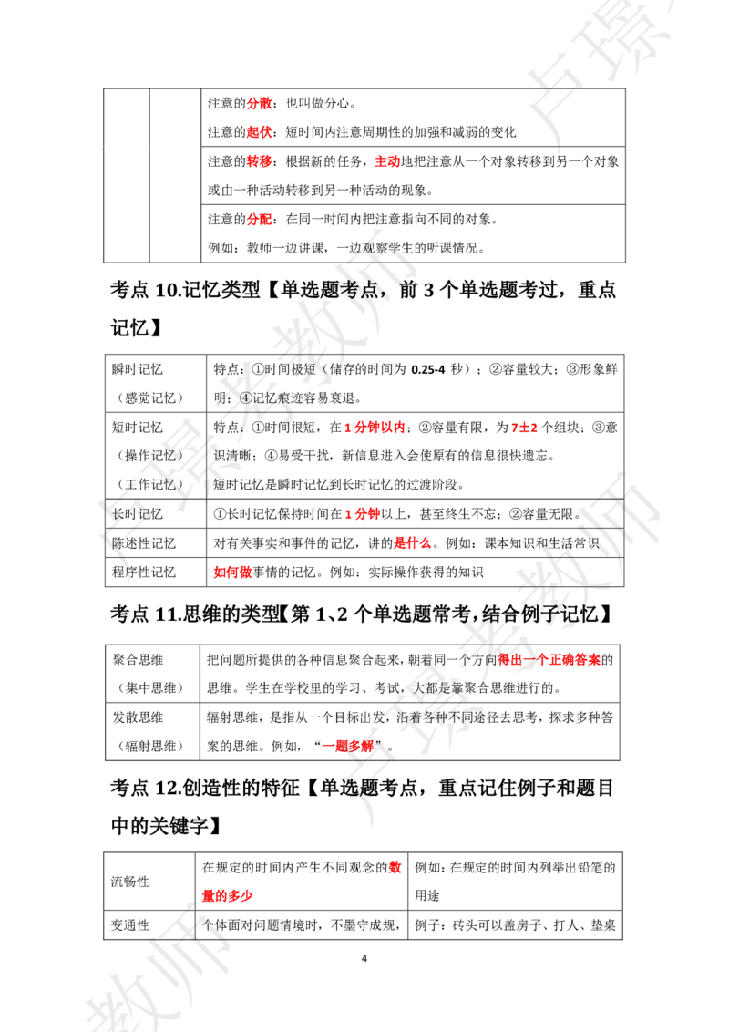 小学科二考前抢分包_4-教培资料-26年最新资料-同步更新_初中高中教资_2025下中学教资笔试_中学冲刺急救包_11.卢姨25下教资资料合集_25下：卢姨考前抢分包