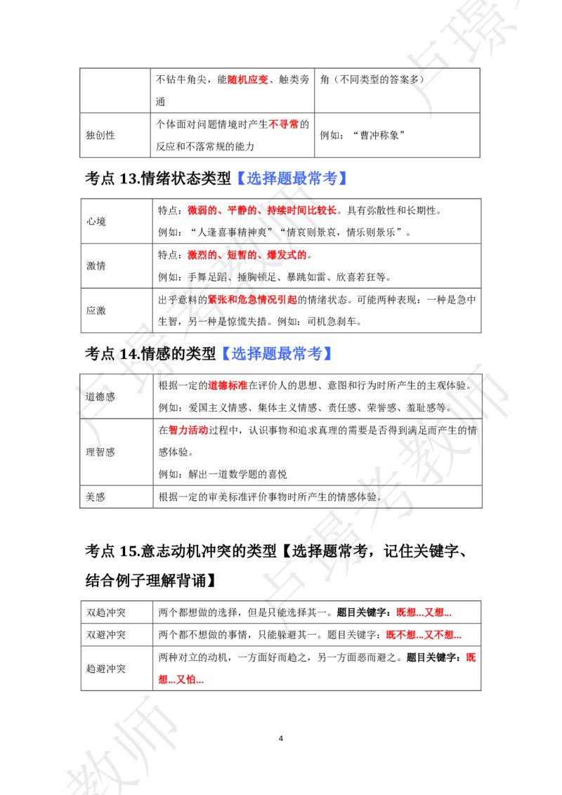 小学科二考前抢分包_4-教培资料-26年最新资料-同步更新_初中高中教资_2025下中学教资笔试_中学冲刺急救包_11.卢姨25下教资资料合集_25下：卢姨考前抢分包