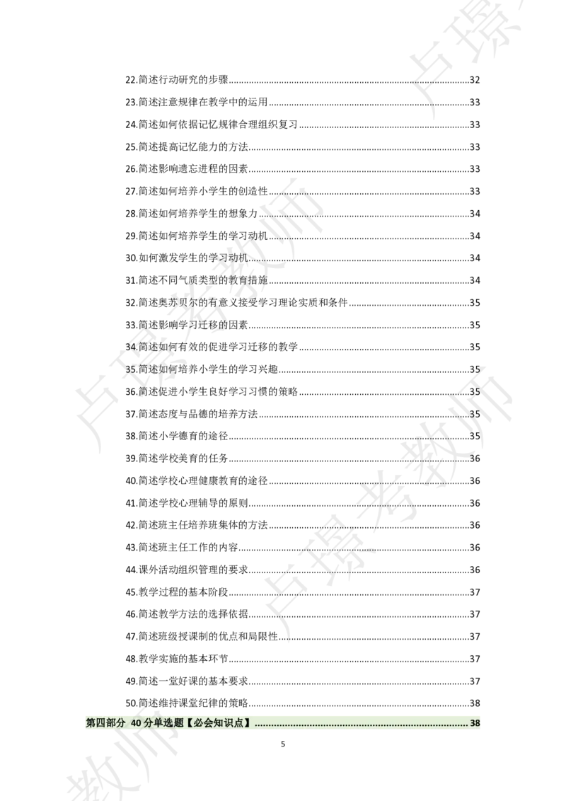 小学科二考前抢分包_4-教培资料-26年最新资料-同步更新_初中高中教资_2025下中学教资笔试_中学冲刺急救包_11.卢姨25下教资资料合集_25下：卢姨考前抢分包