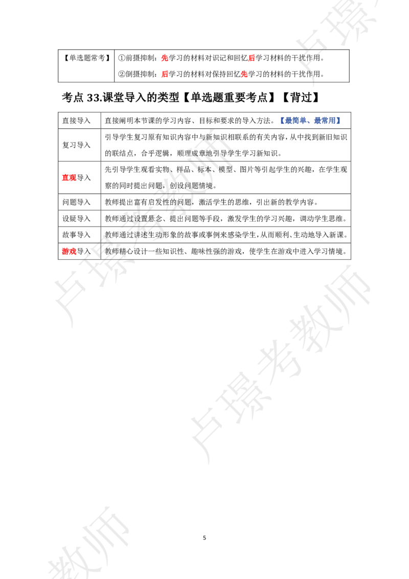 小学科二考前抢分包_4-教培资料-26年最新资料-同步更新_初中高中教资_2025下中学教资笔试_中学冲刺急救包_11.卢姨25下教资资料合集_25下：卢姨考前抢分包