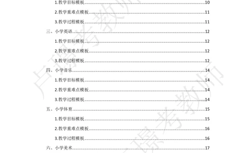 小学科二考前抢分包_4-教培资料-26年最新资料-同步更新_初中高中教资_2025下中学教资笔试_中学冲刺急救包_11.卢姨25下教资资料合集_25下：卢姨考前抢分包