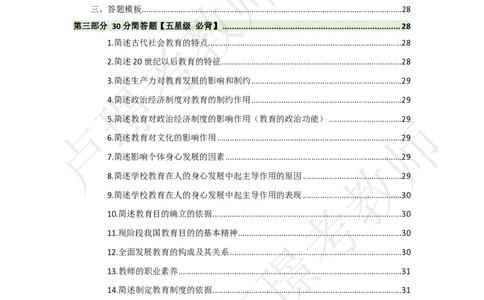 小学科二考前抢分包_4-教培资料-26年最新资料-同步更新_初中高中教资_2025下中学教资笔试_中学冲刺急救包_11.卢姨25下教资资料合集_25下：卢姨考前抢分包