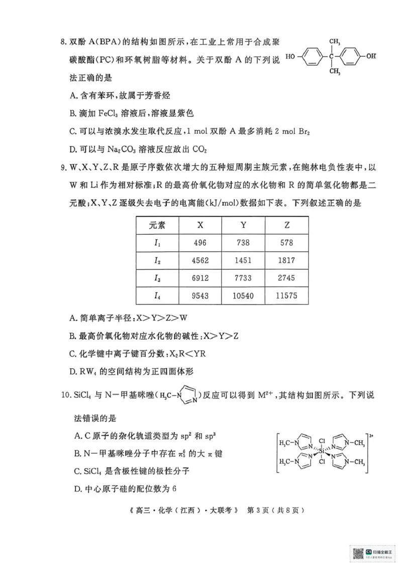 2026届高中联盟12月高三联考化学_2025年12月_251224江西省赣抚吉十二校联盟体2026届高三12月联考（全科）