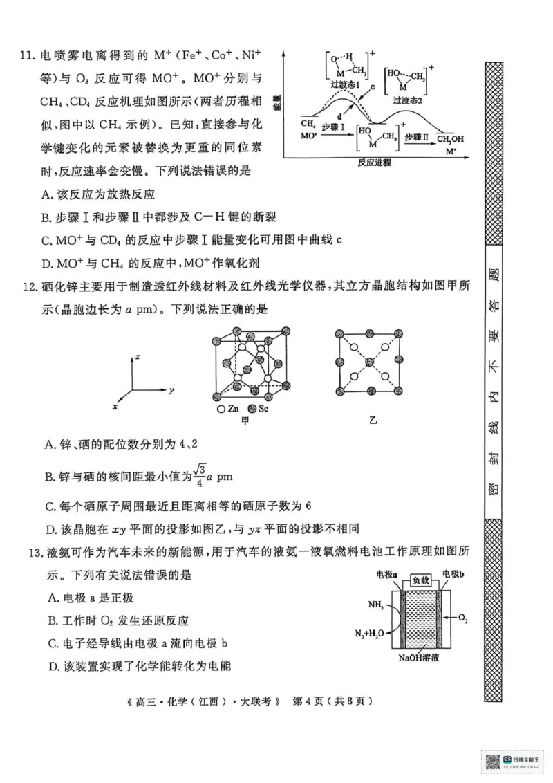 2026届高中联盟12月高三联考化学_2025年12月_251224江西省赣抚吉十二校联盟体2026届高三12月联考（全科）