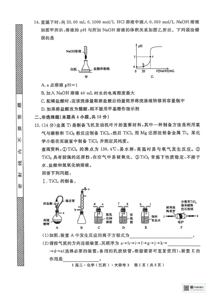 2026届高中联盟12月高三联考化学_2025年12月_251224江西省赣抚吉十二校联盟体2026届高三12月联考（全科）
