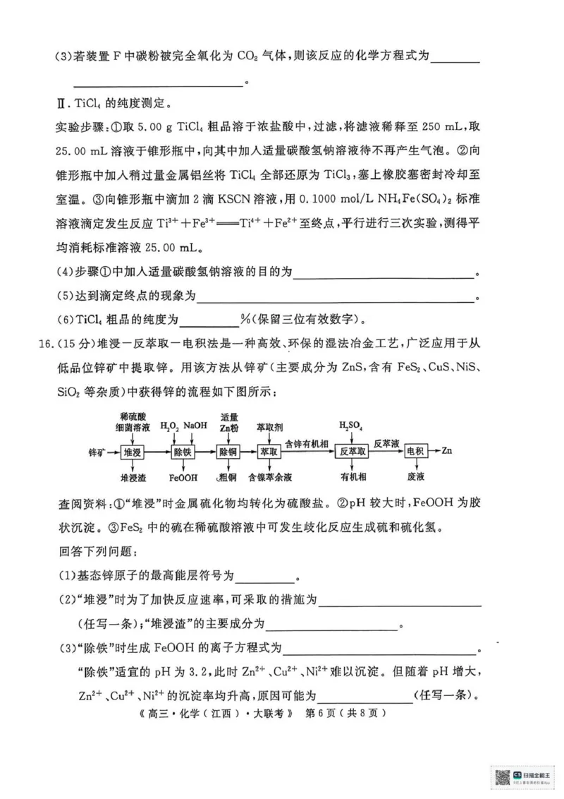 2026届高中联盟12月高三联考化学_2025年12月_251224江西省赣抚吉十二校联盟体2026届高三12月联考（全科）