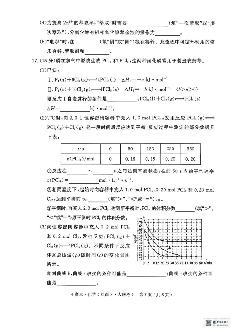 2026届高中联盟12月高三联考化学_2025年12月_251224江西省赣抚吉十二校联盟体2026届高三12月联考（全科）