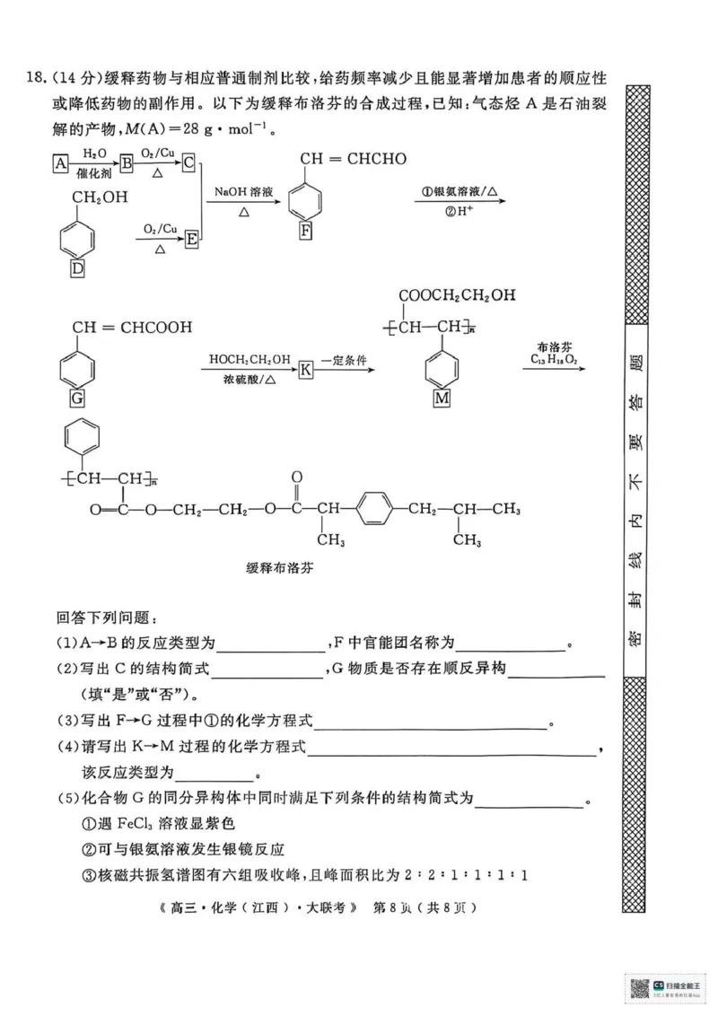 2026届高中联盟12月高三联考化学_2025年12月_251224江西省赣抚吉十二校联盟体2026届高三12月联考（全科）